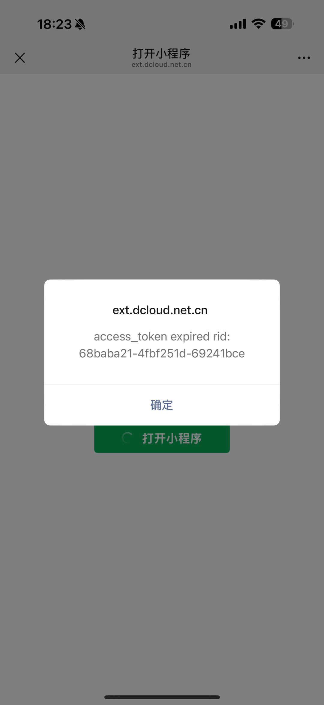 报错了